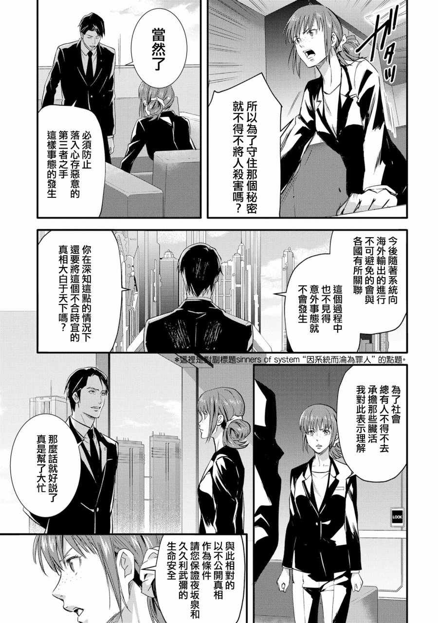 《心理测量者SS.罪与罚》漫画 SS罪与罚 006话