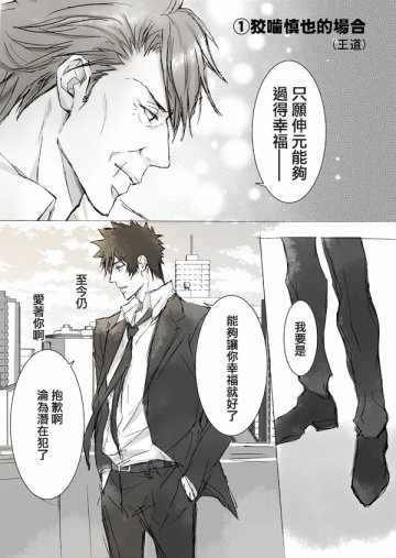 《心理测量者SS.罪与罚》漫画 SS罪与罚 006话