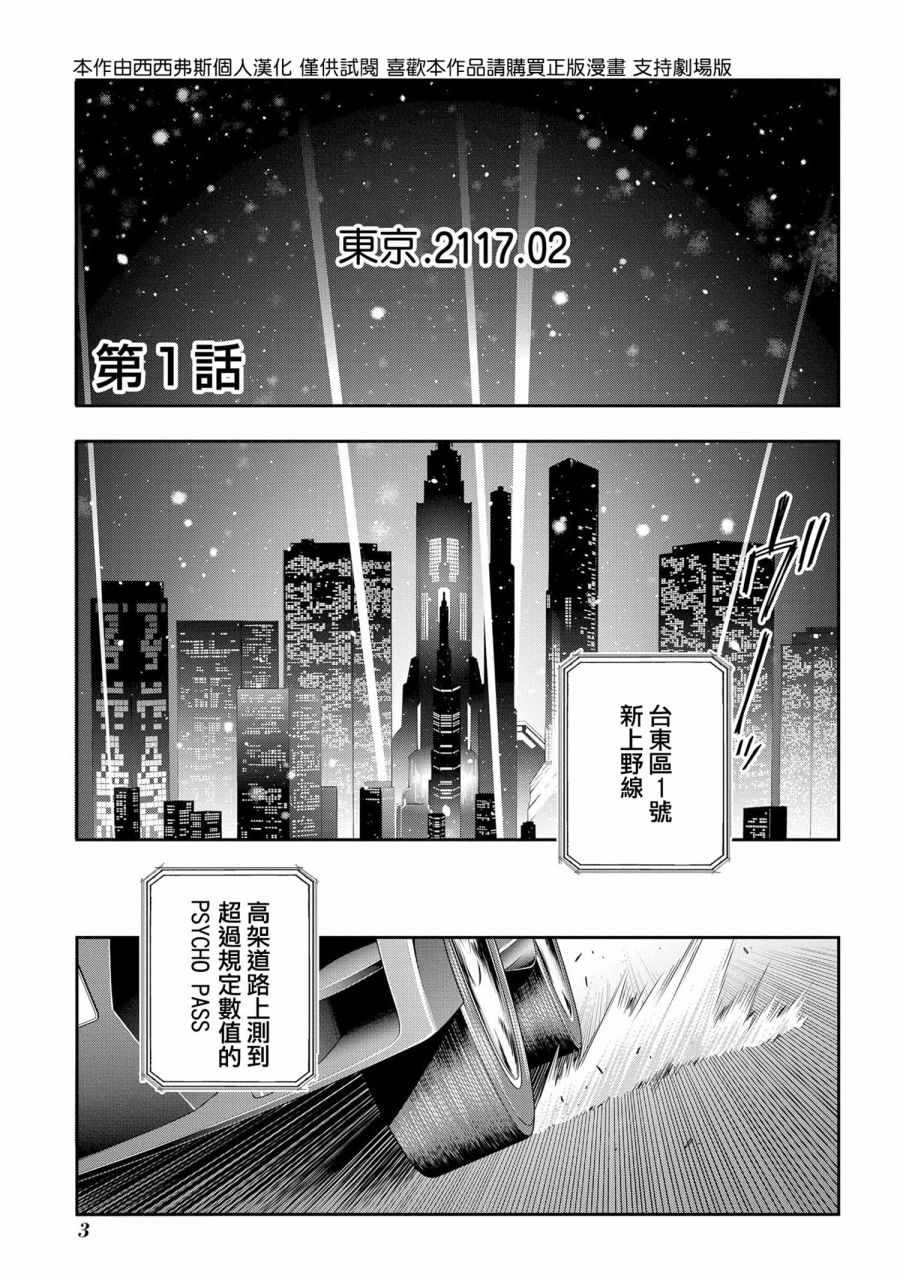 《心理测量者SS.罪与罚》漫画 SS罪与罚 01卷