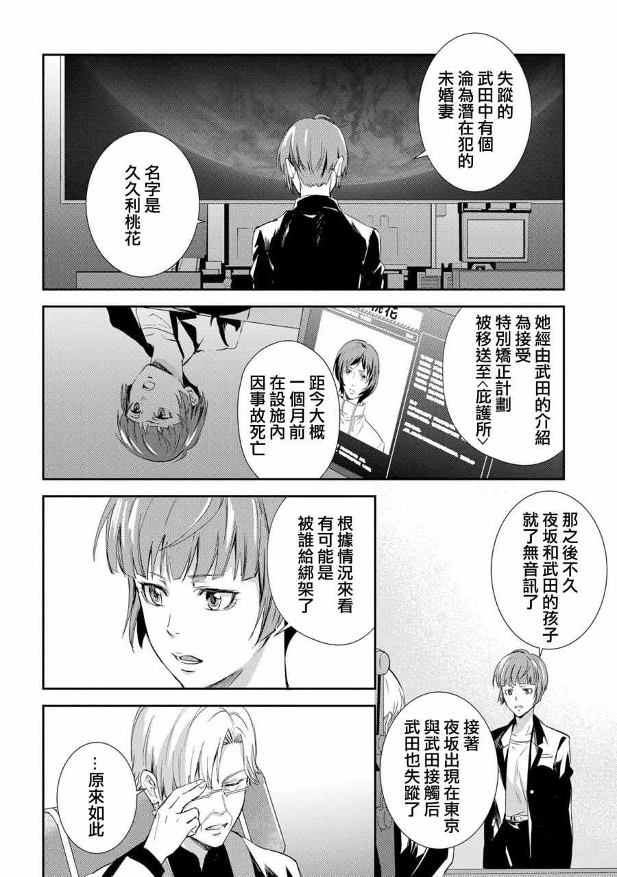 《心理测量者SS.罪与罚》漫画 SS罪与罚 01卷