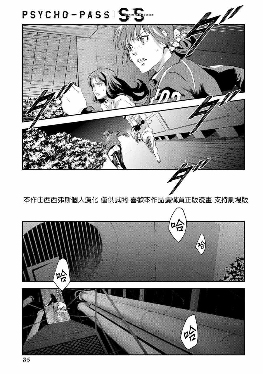 《心理测量者SS.罪与罚》漫画 SS罪与罚 01卷