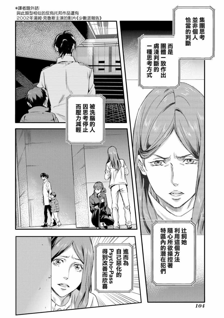 《心理测量者SS.罪与罚》漫画 SS罪与罚 01卷