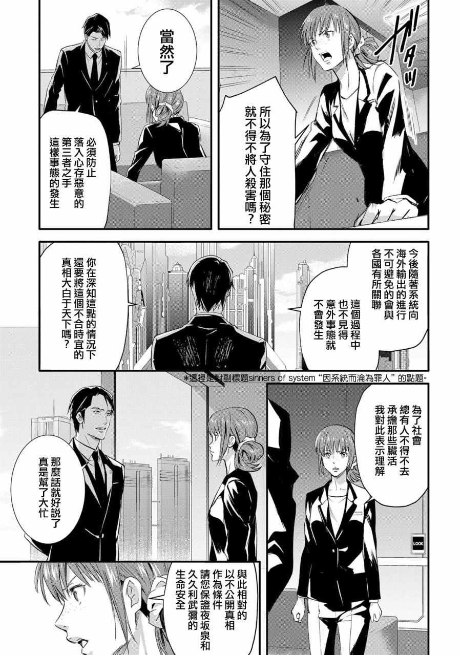 《心理测量者SS.罪与罚》漫画 SS罪与罚 01卷