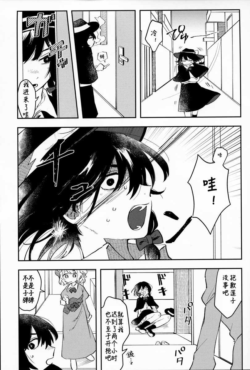 《(C95)秘封饭 ひといき》漫画 秘封饭 ひといき