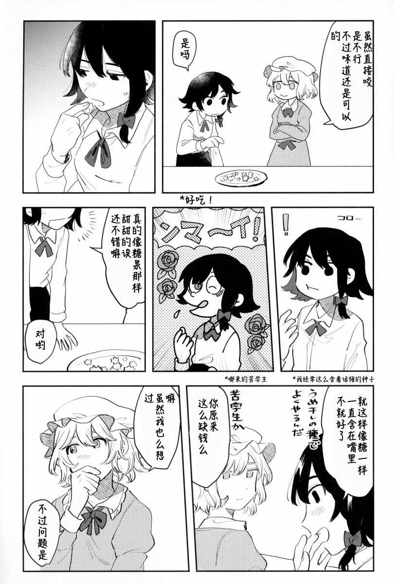 《(C95)秘封饭 ひといき》漫画 秘封饭 ひといき