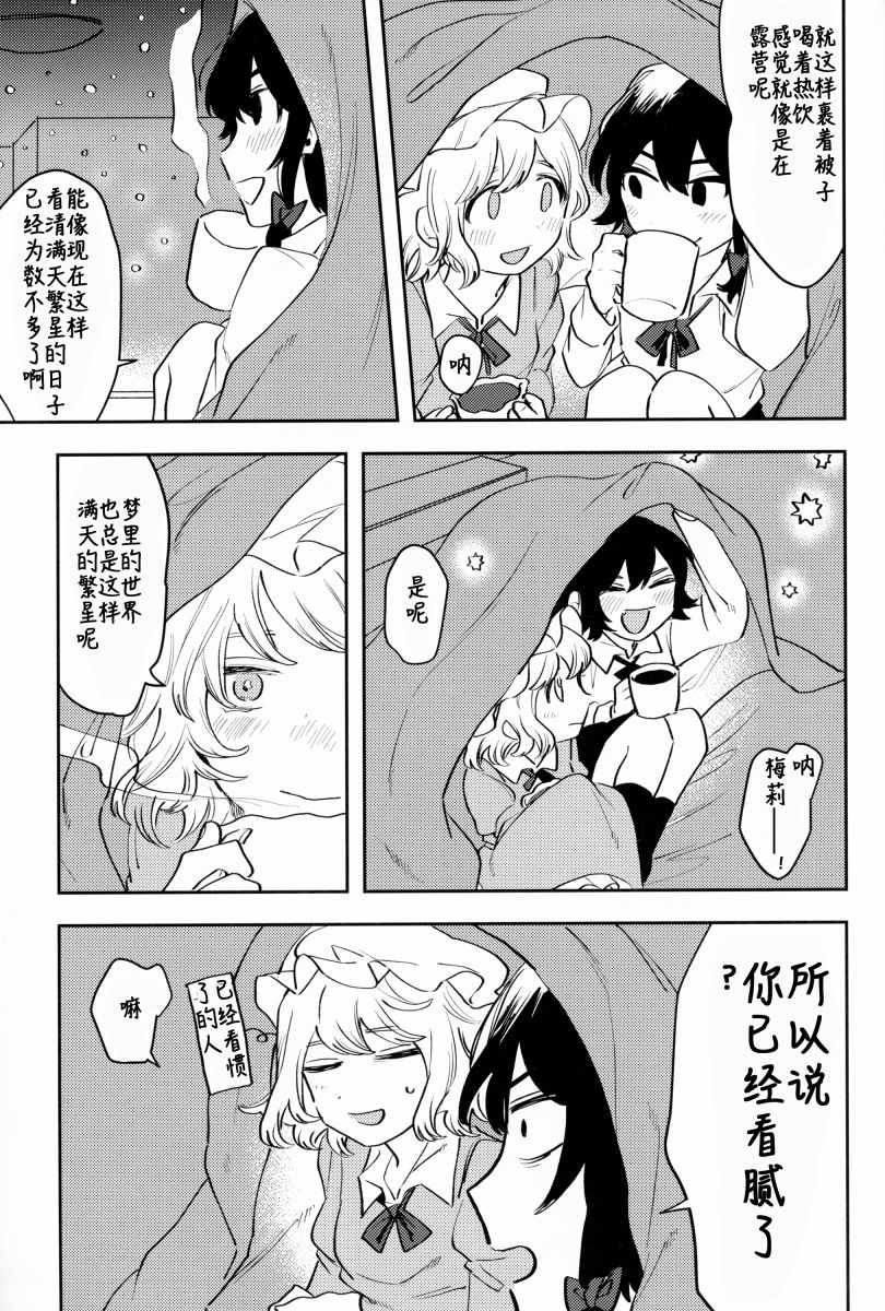 《(C95)秘封饭 ひといき》漫画 秘封饭 ひといき