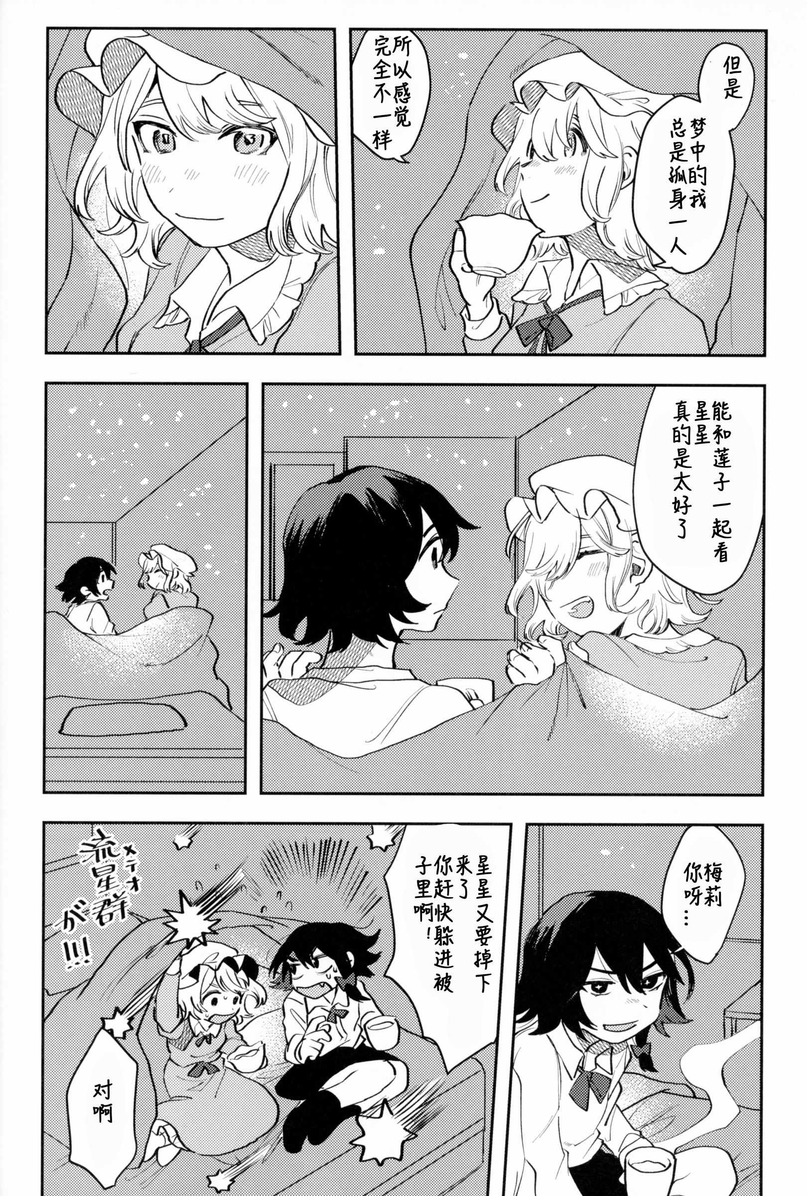 《(C95)秘封饭 ひといき》漫画 秘封饭 ひといき