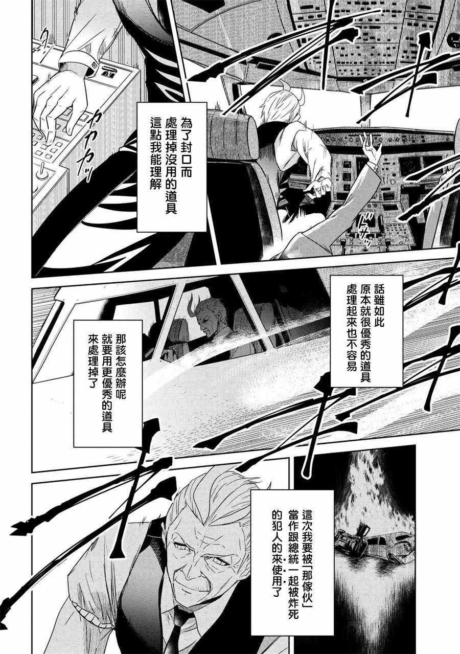 《世界最强暗杀者转生成异世界贵族》漫画 转生异世界贵族 000话