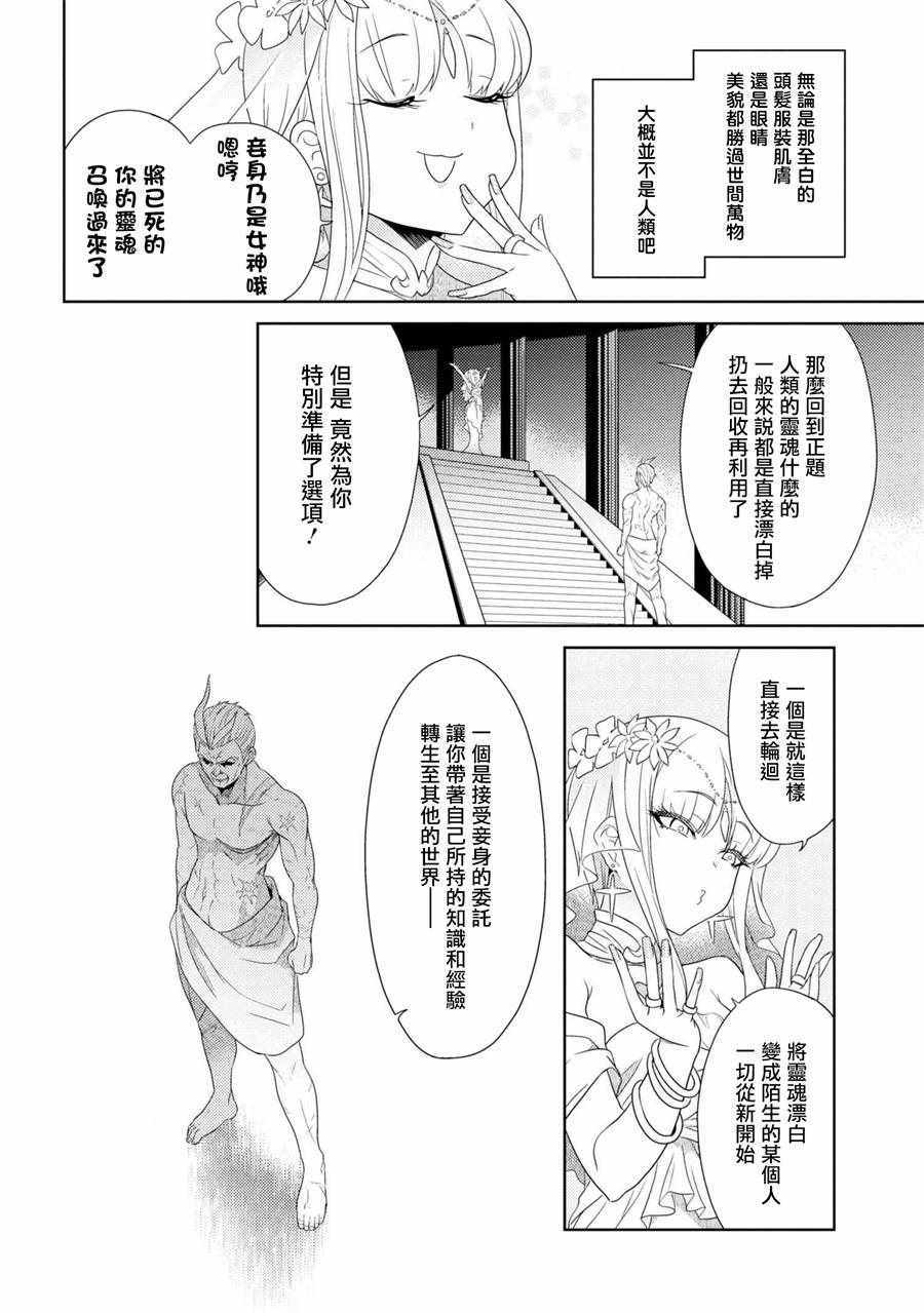 《世界最强暗杀者转生成异世界贵族》漫画 转生异世界贵族 000话