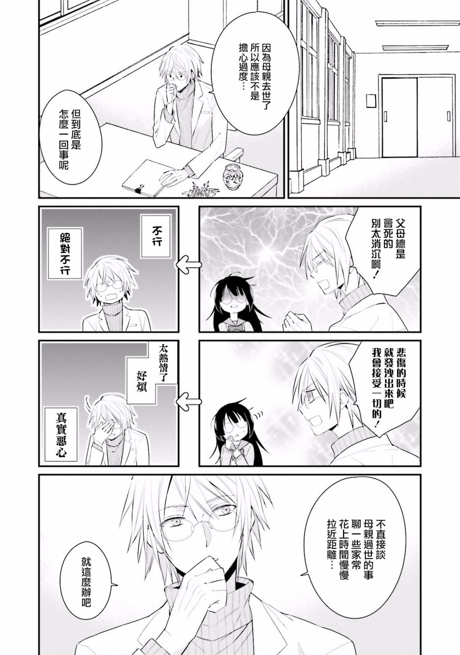 《辉夜同学请好好反省》漫画 请好好反省 001话