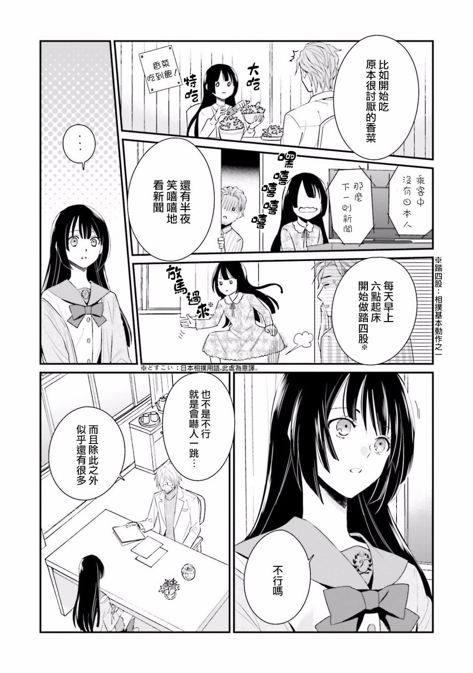 《辉夜同学请好好反省》漫画 请好好反省 001话