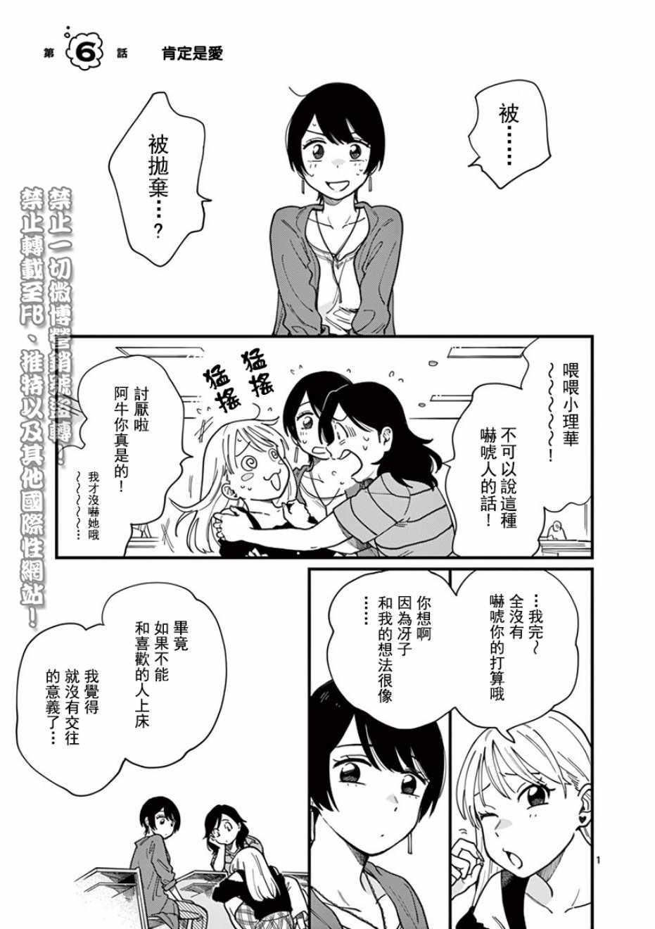 《要我和你交往也不是不行》漫画 也不是不行 006话