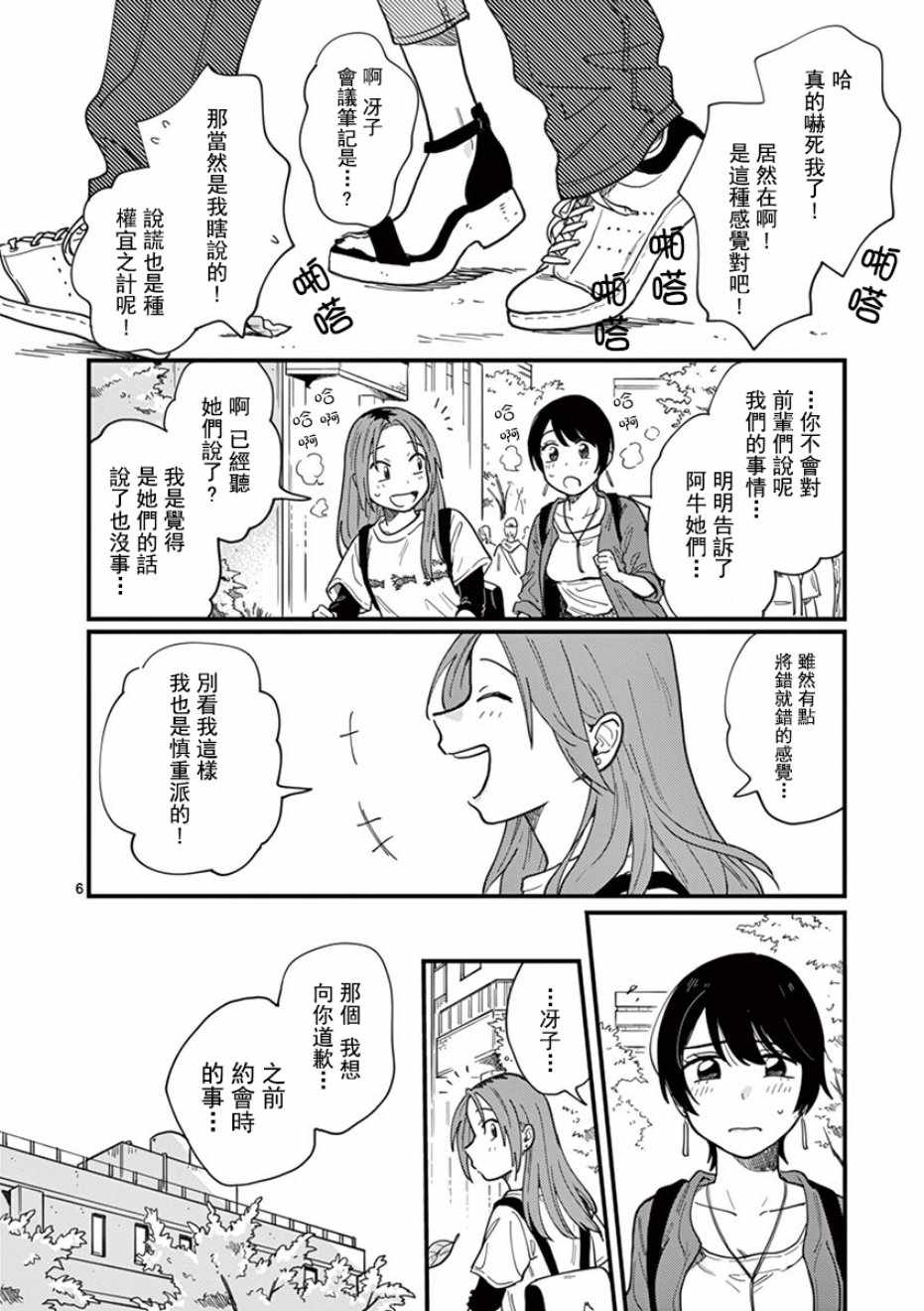 《要我和你交往也不是不行》漫画 也不是不行 006话