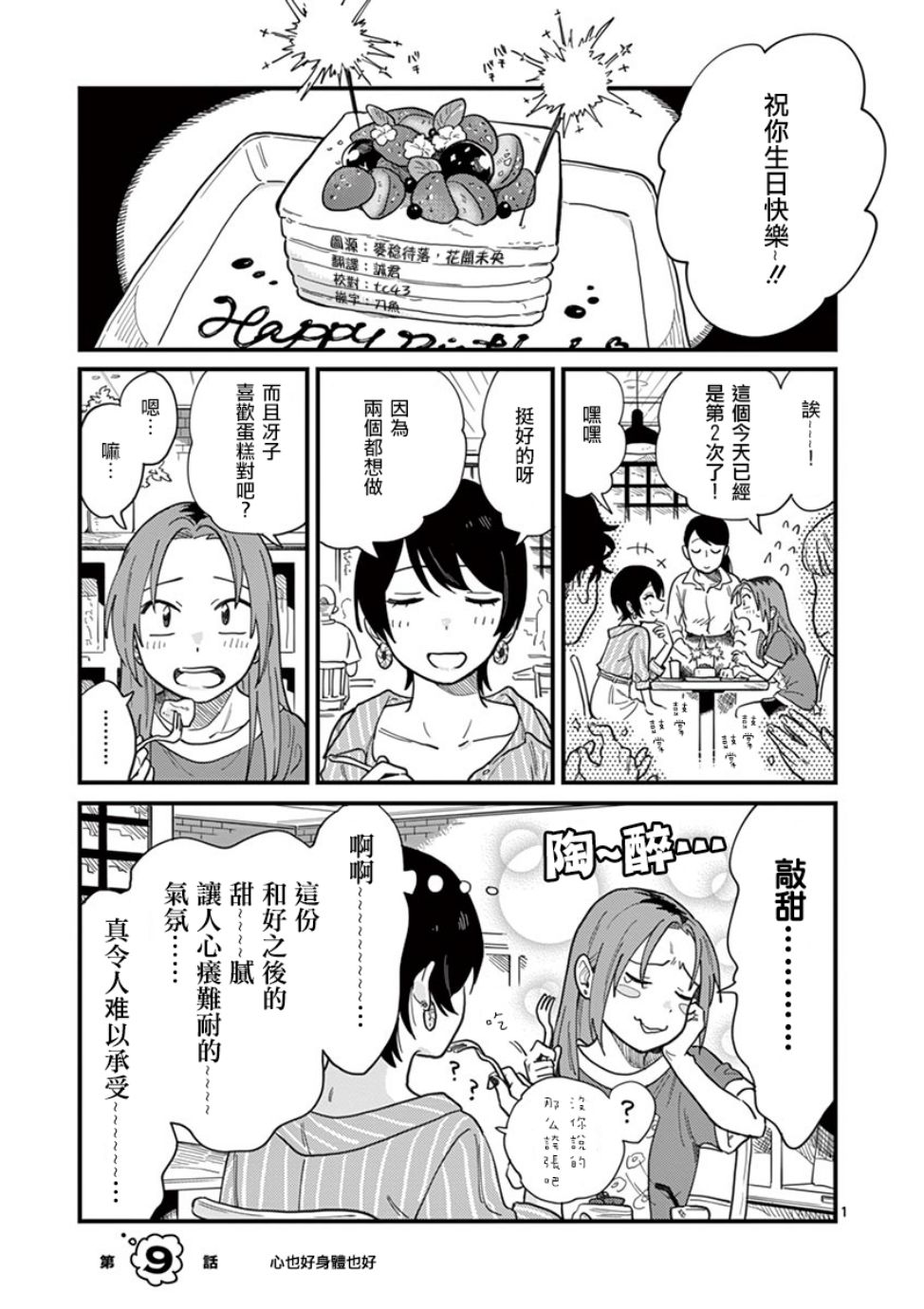 《要我和你交往也不是不行》漫画 也不是不行 009集