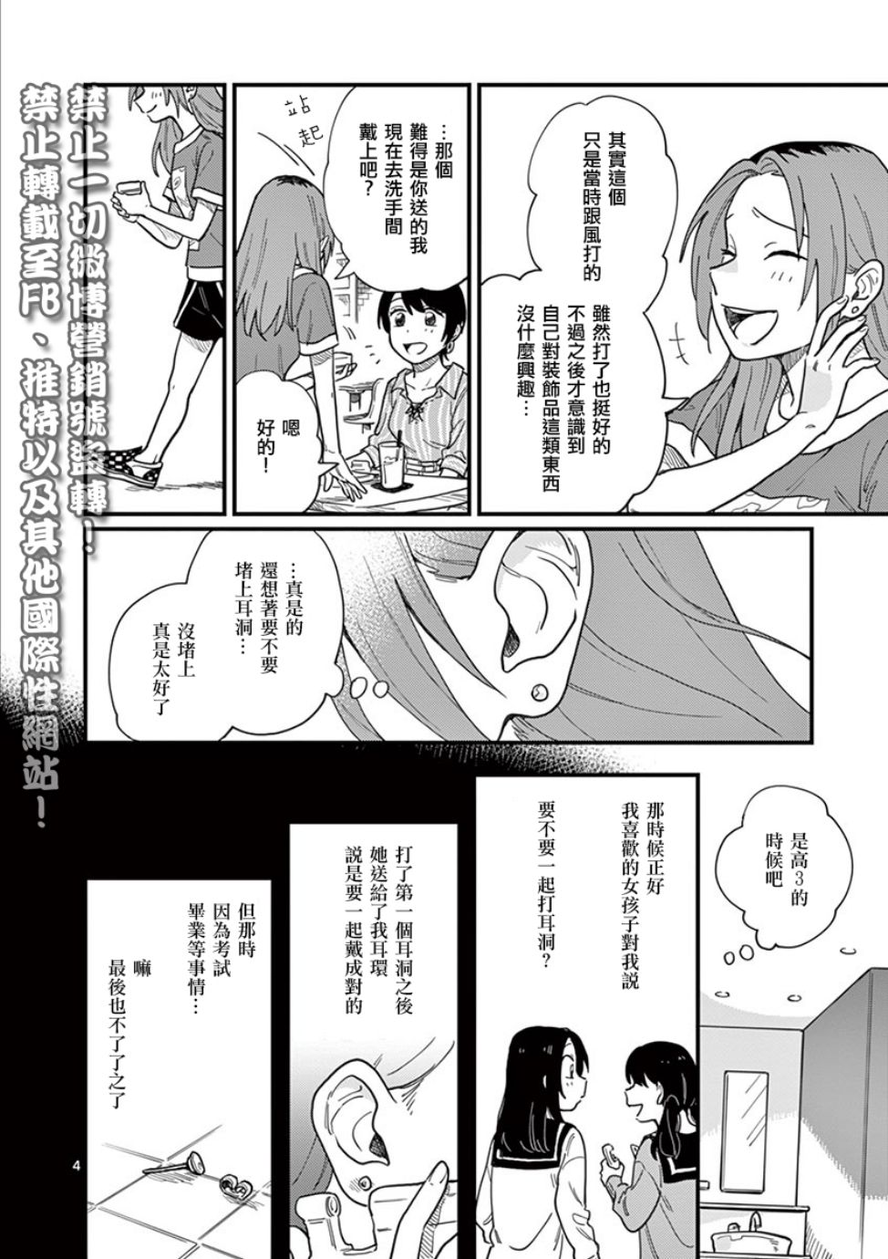 《要我和你交往也不是不行》漫画 也不是不行 009集