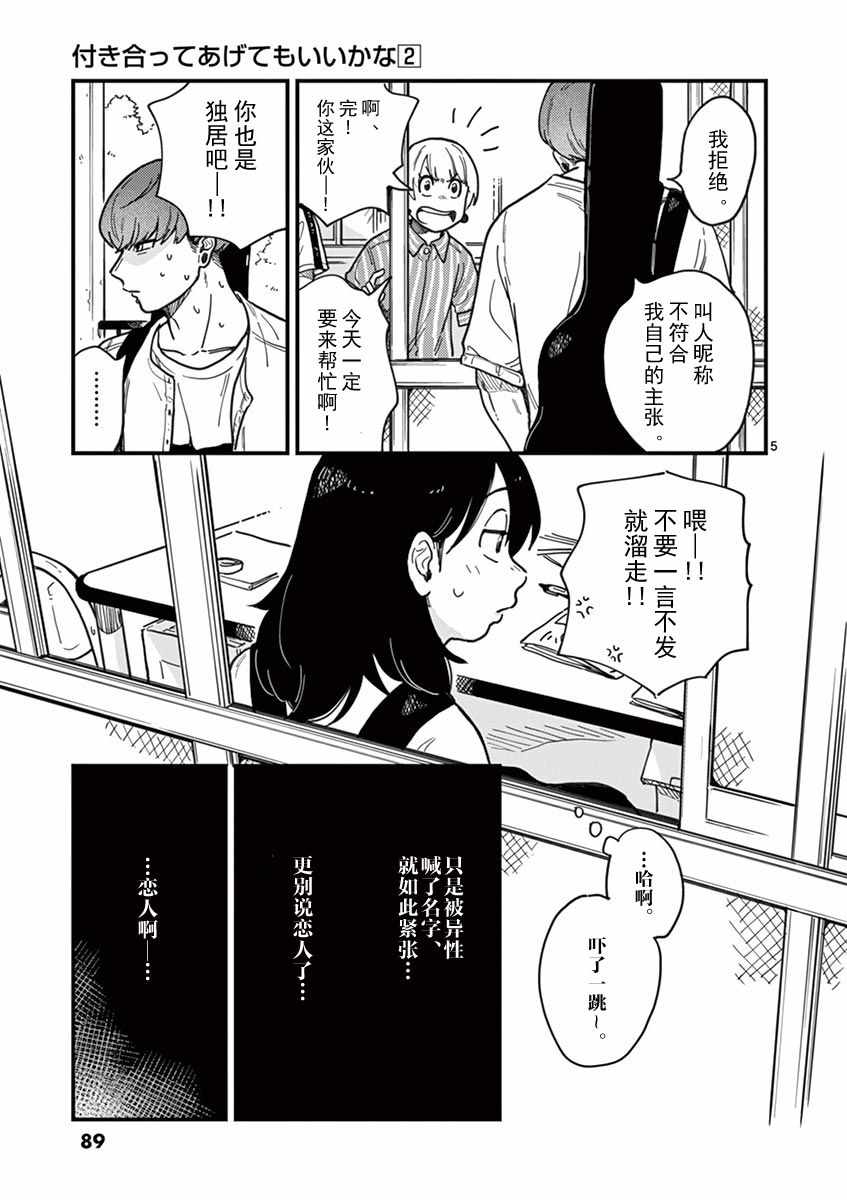 《要我和你交往也不是不行》漫画 也不是不行 014集