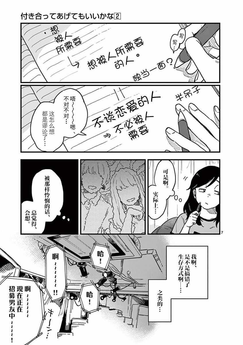 《要我和你交往也不是不行》漫画 也不是不行 014集