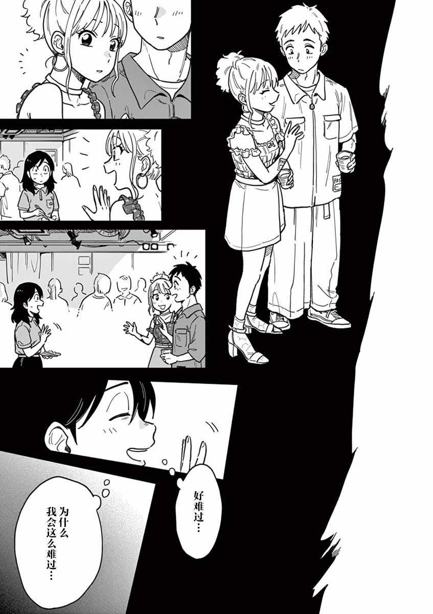 《要我和你交往也不是不行》漫画 也不是不行 014集