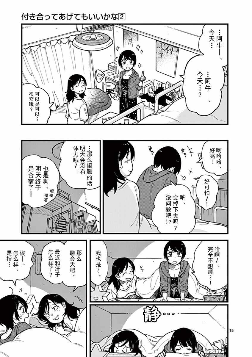 《要我和你交往也不是不行》漫画 也不是不行 014集