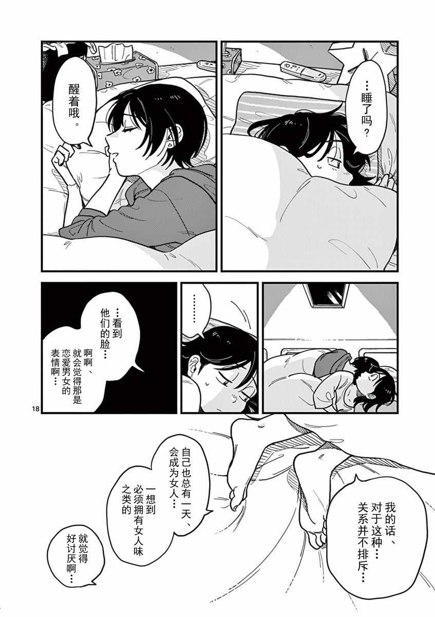 《要我和你交往也不是不行》漫画 也不是不行 014集