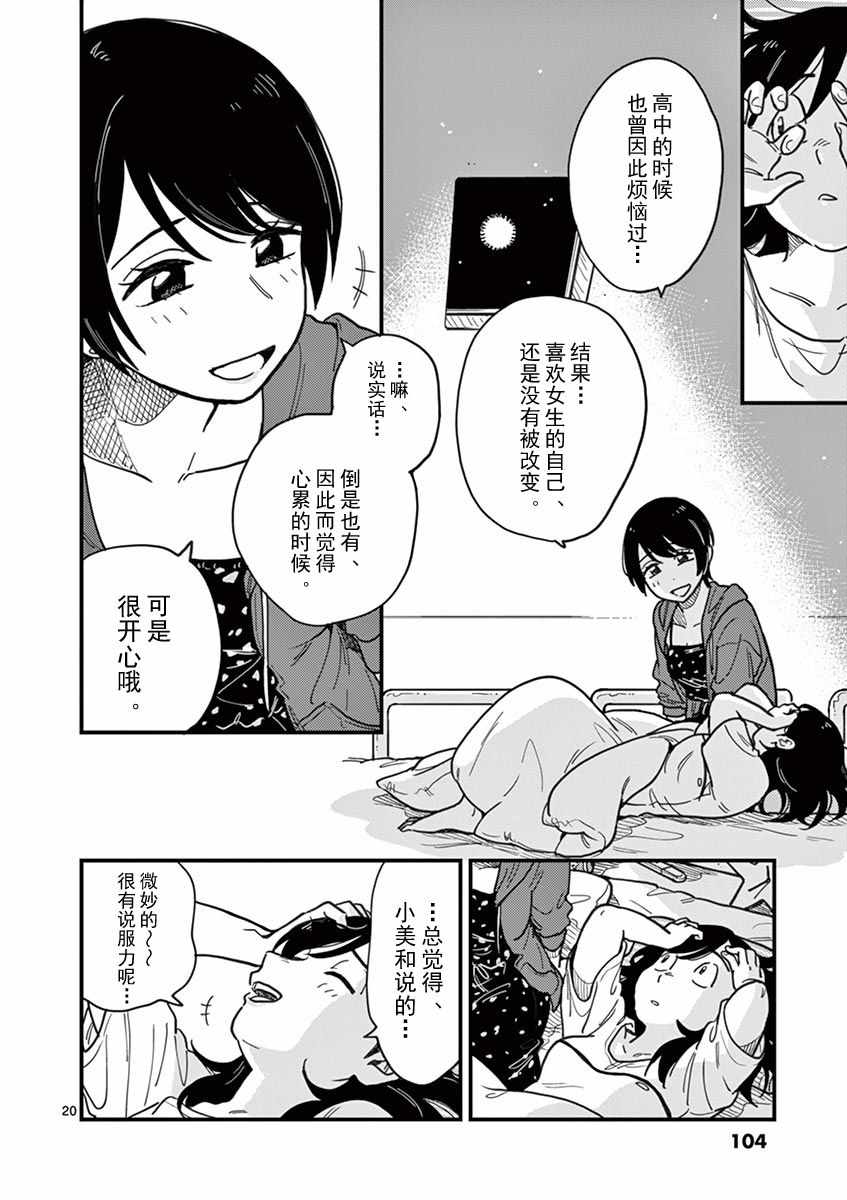 《要我和你交往也不是不行》漫画 也不是不行 014集