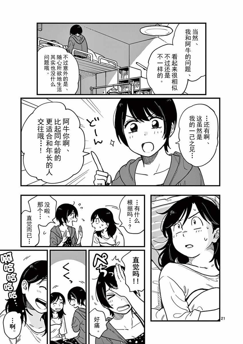 《要我和你交往也不是不行》漫画 也不是不行 014集