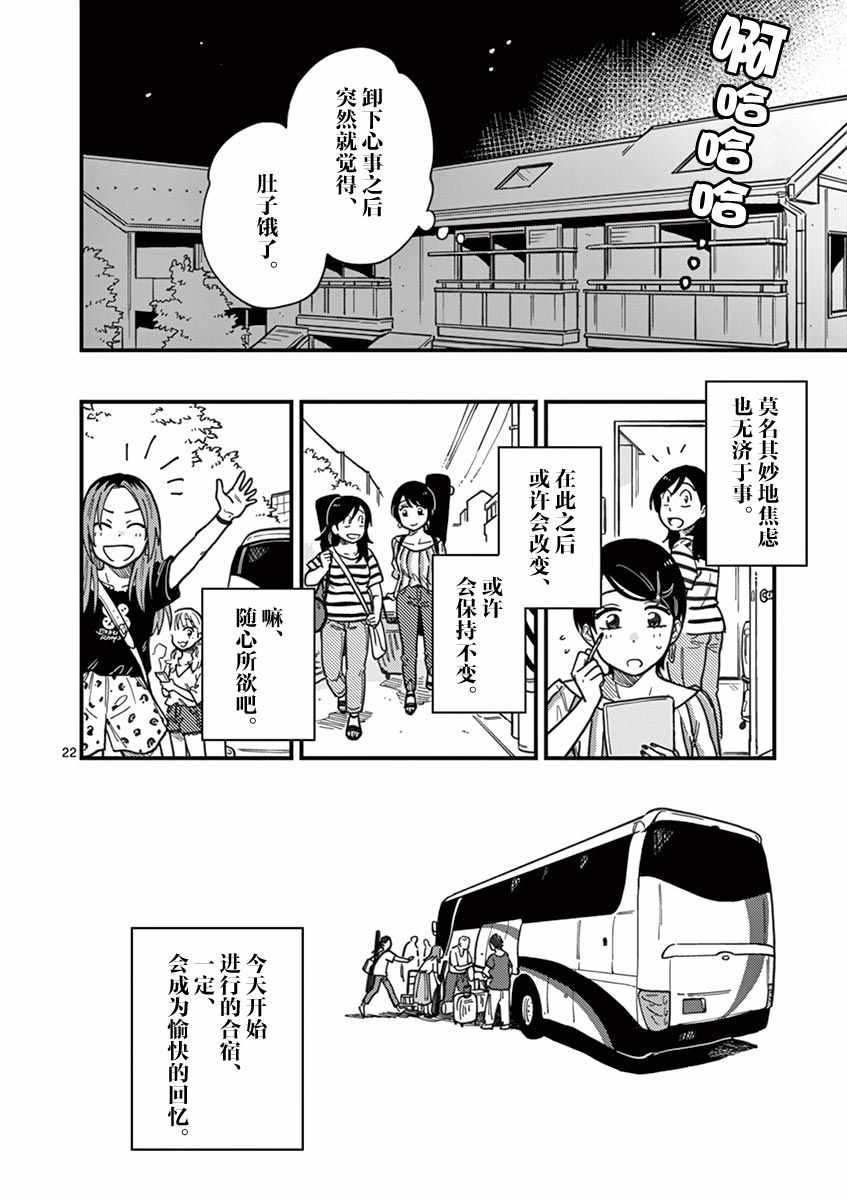 《要我和你交往也不是不行》漫画 也不是不行 014集