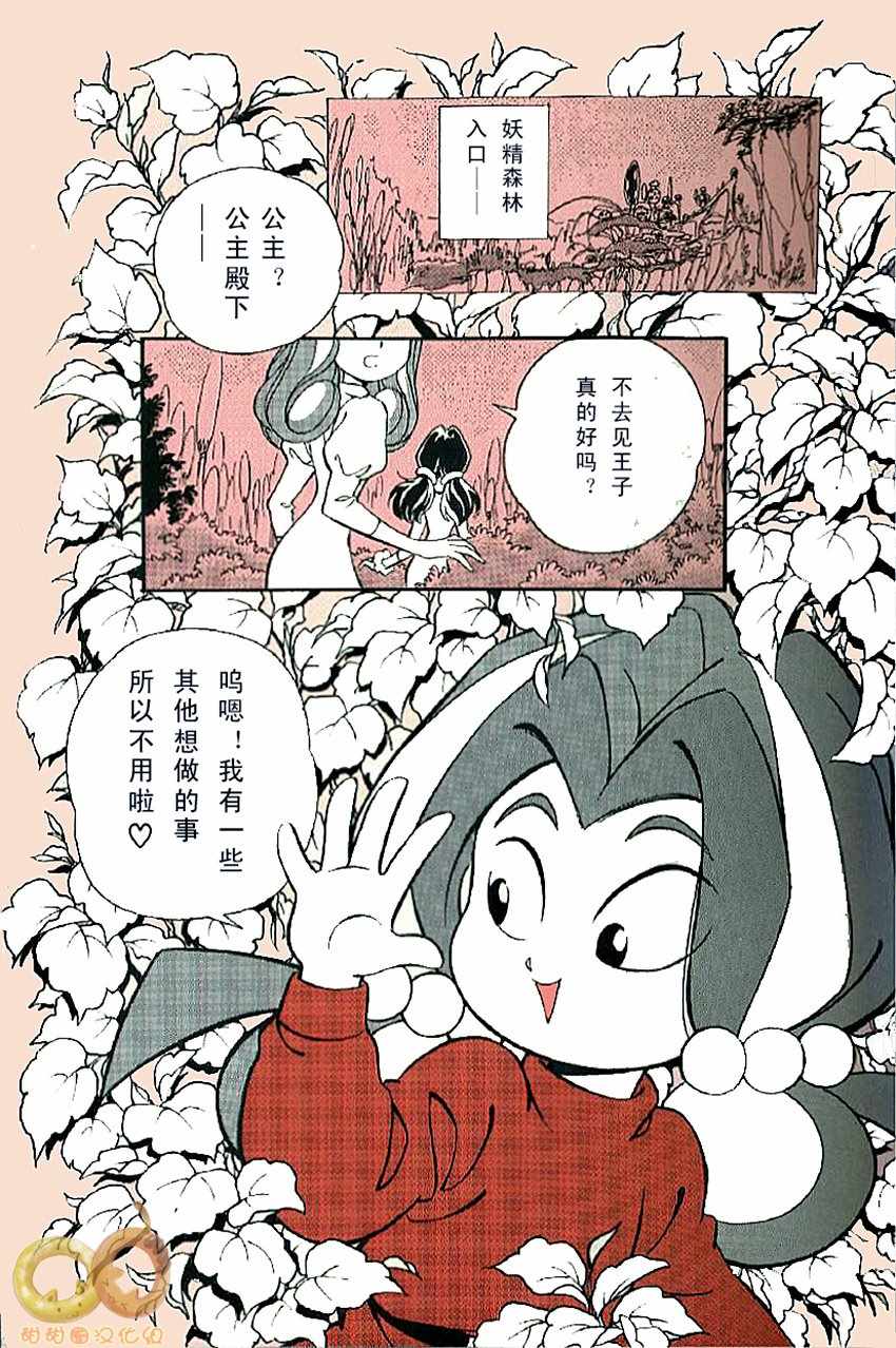 《小讨厌》漫画 001话