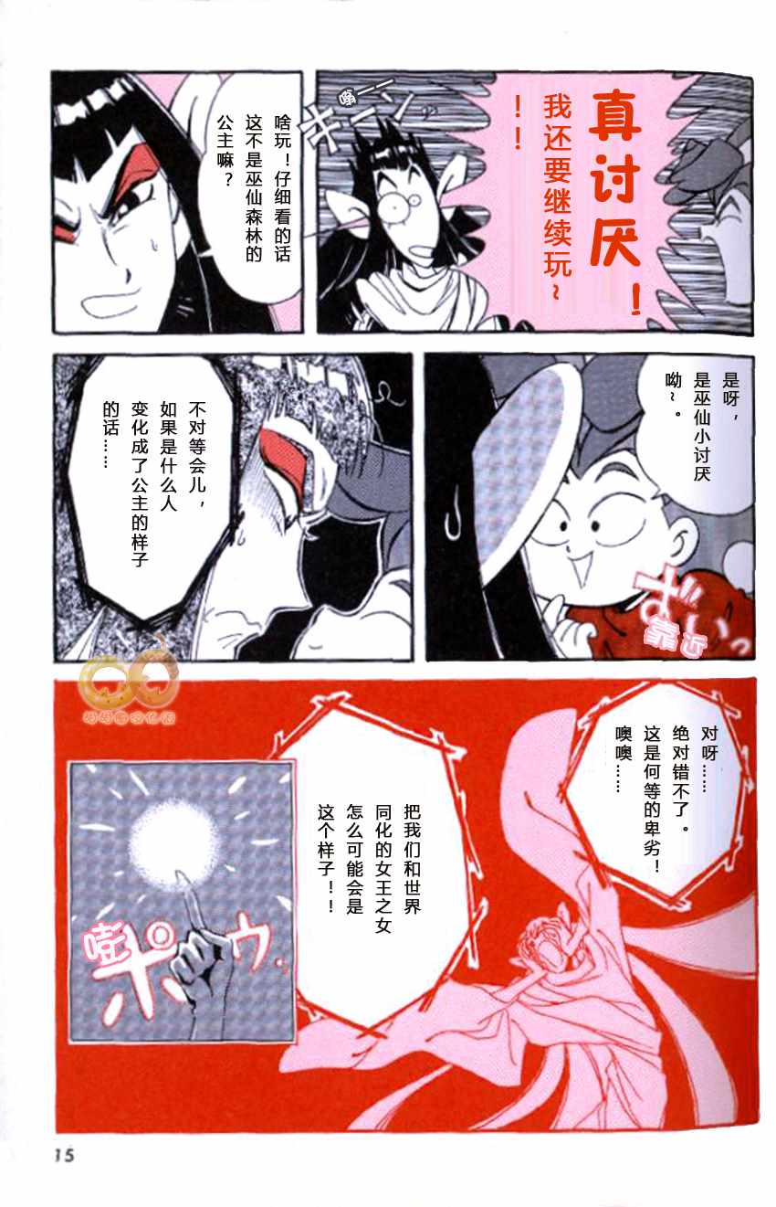 《小讨厌》漫画 002话