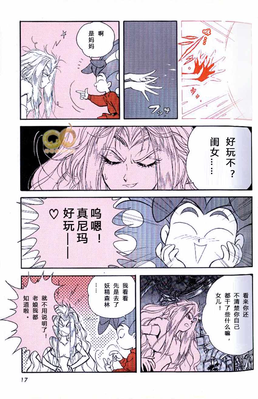 《小讨厌》漫画 002话