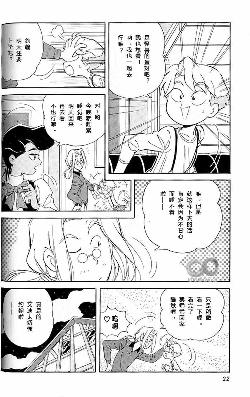 《小讨厌》漫画 003话