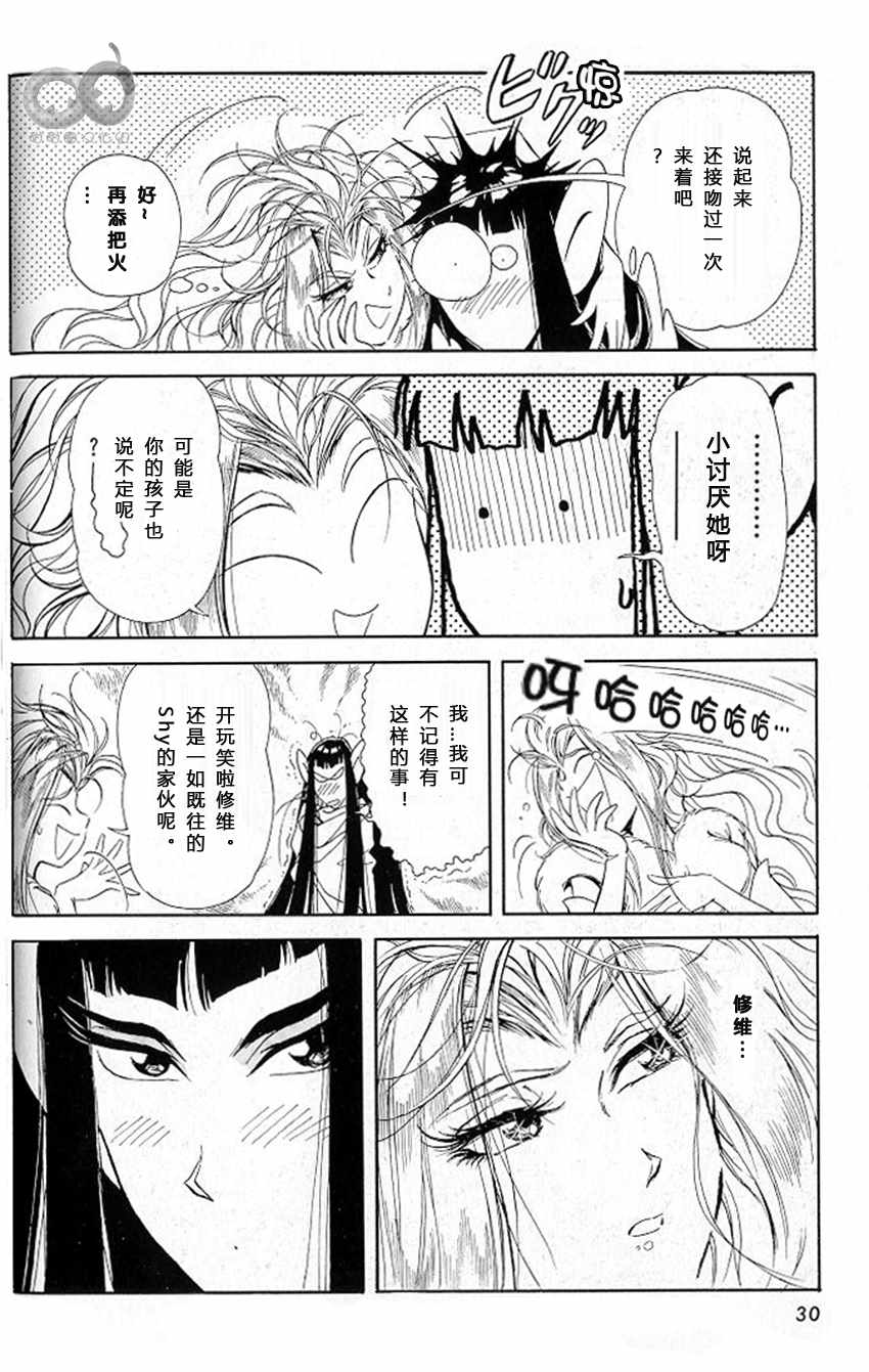 《小讨厌》漫画 003话