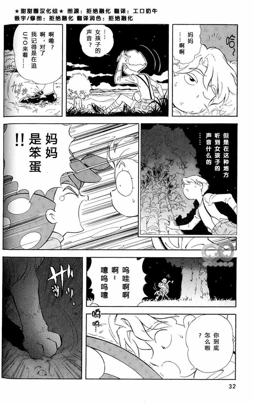 《小讨厌》漫画 004话