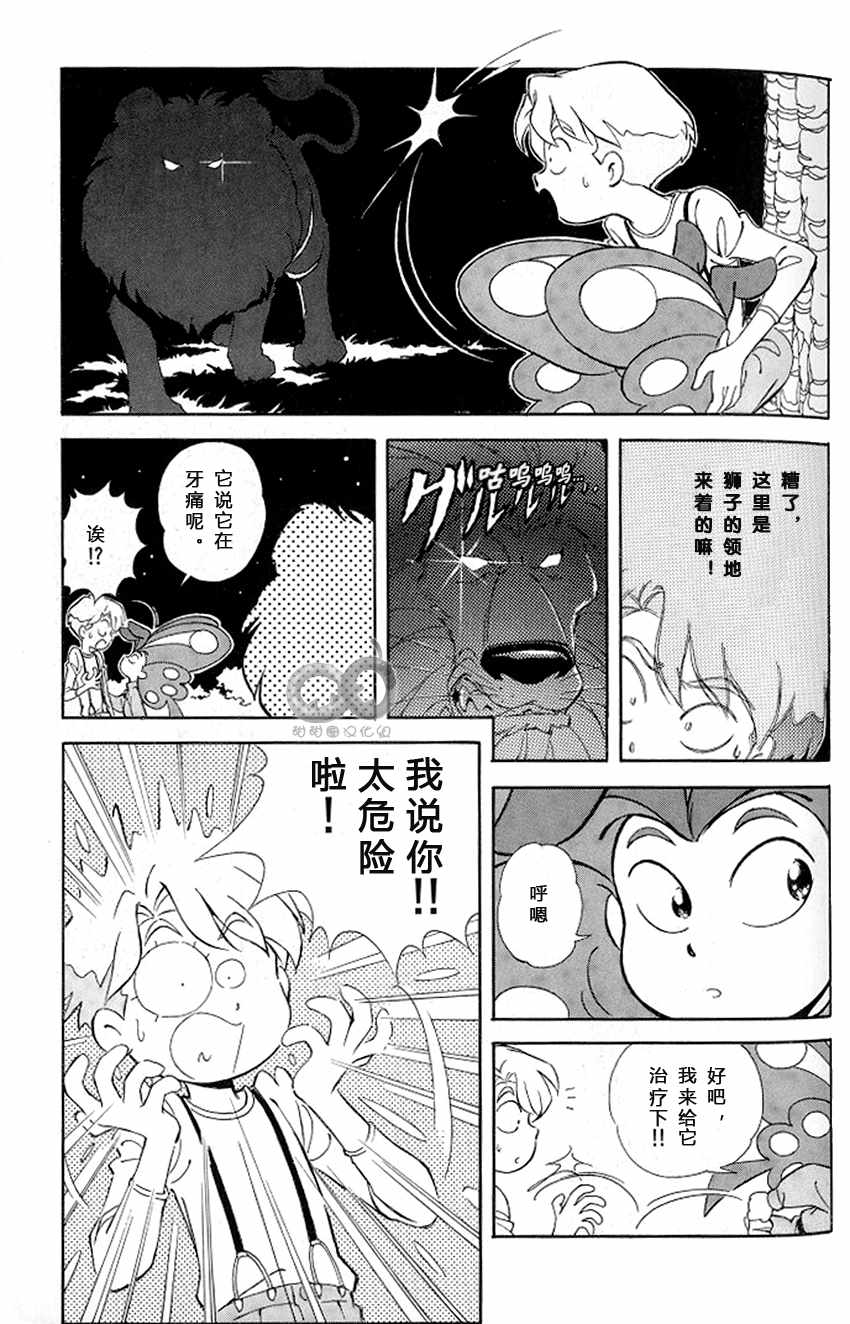 《小讨厌》漫画 004话