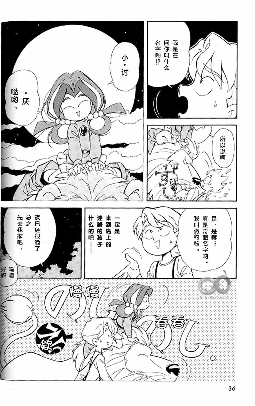 《小讨厌》漫画 004话