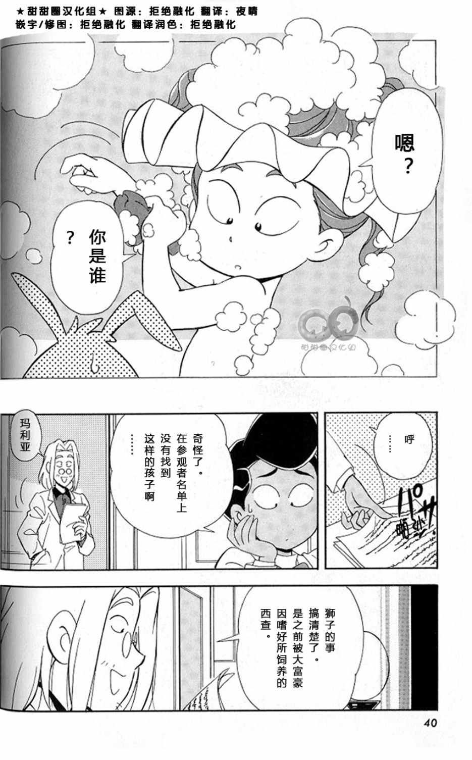 《小讨厌》漫画 005话