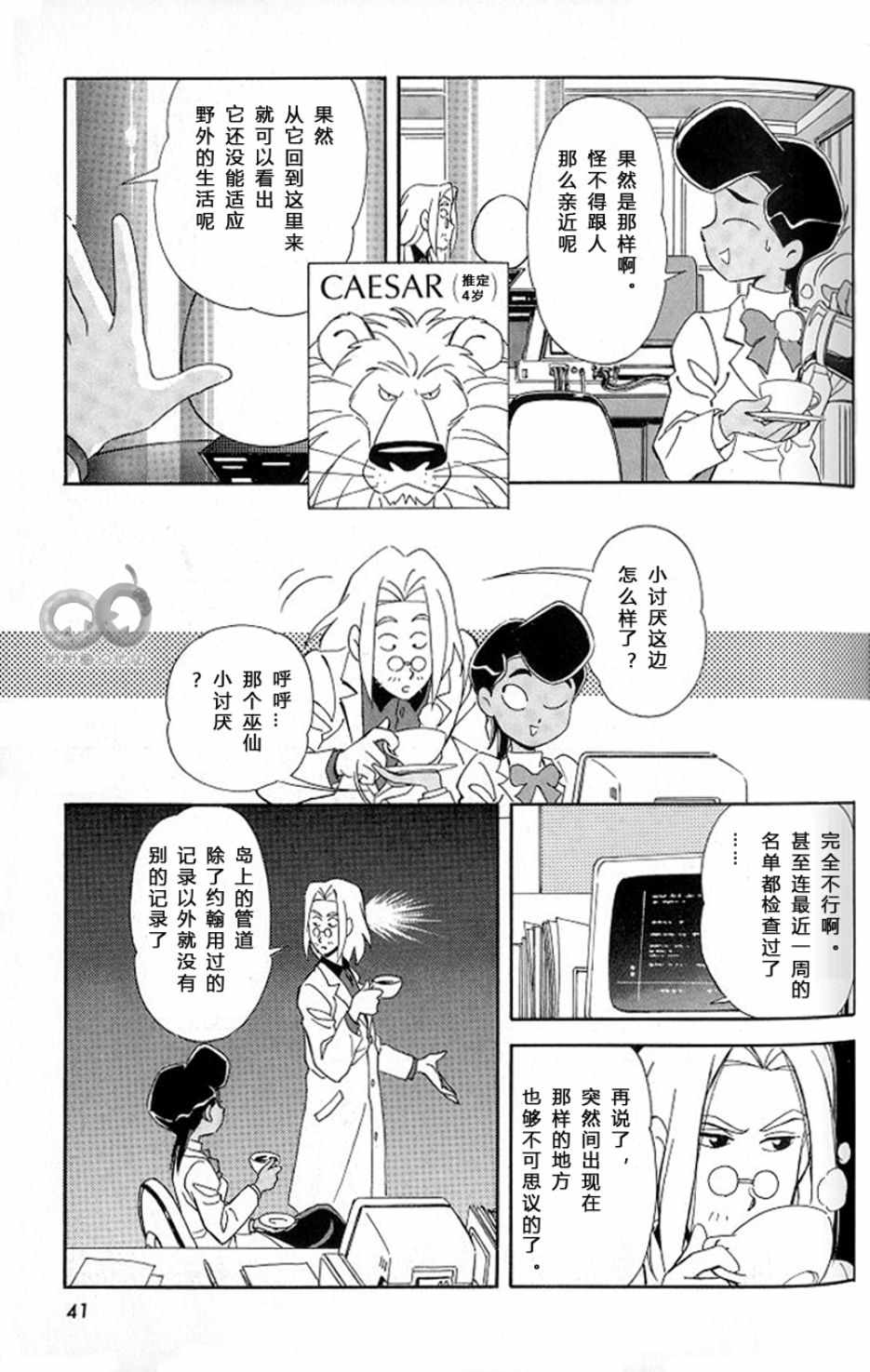 《小讨厌》漫画 005话