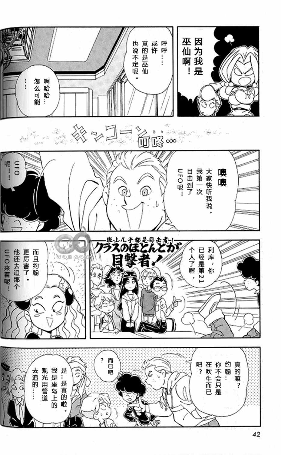 《小讨厌》漫画 005话