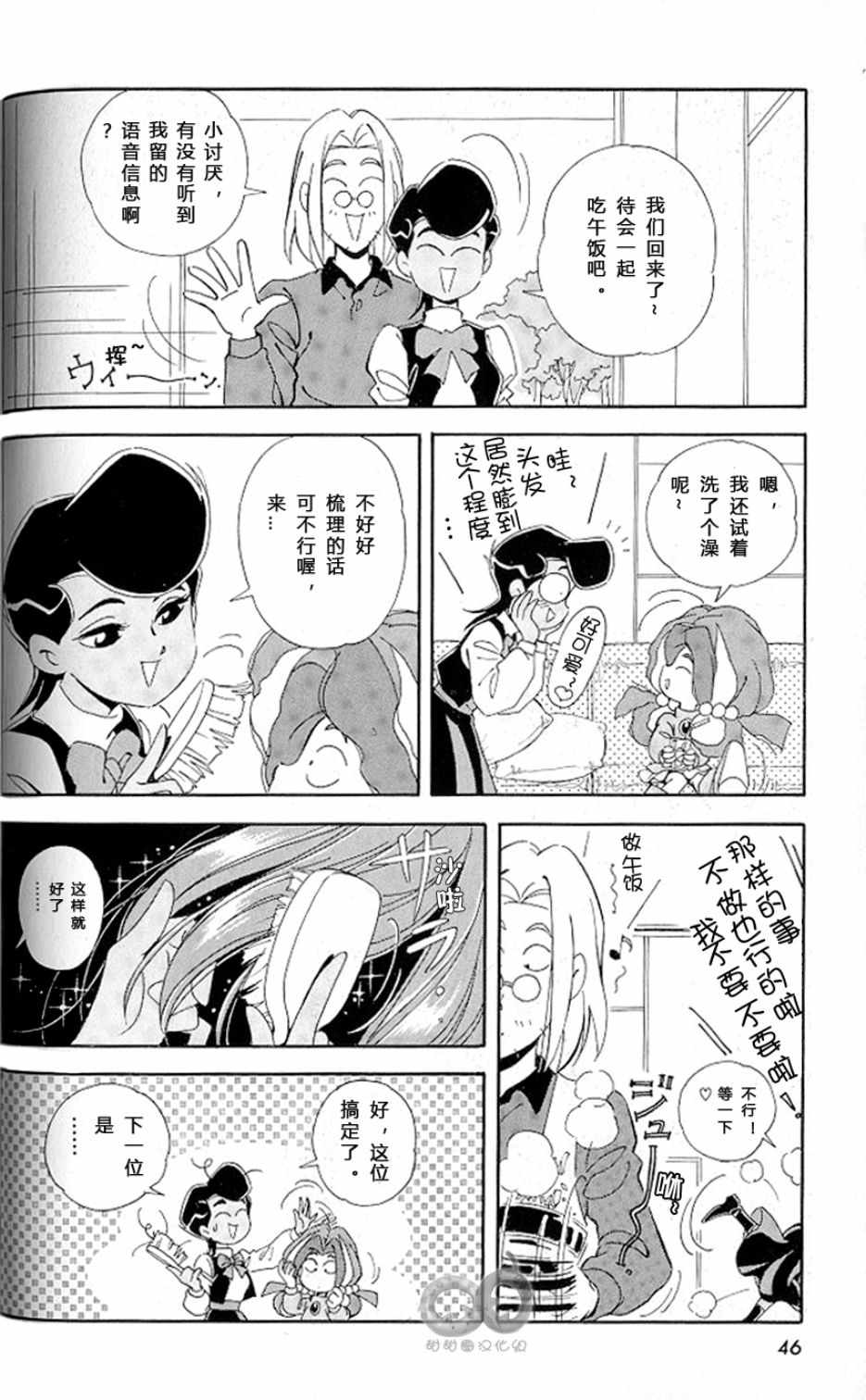 《小讨厌》漫画 005话