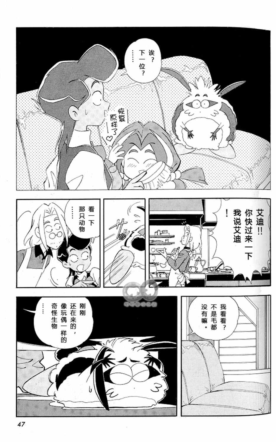 《小讨厌》漫画 005话