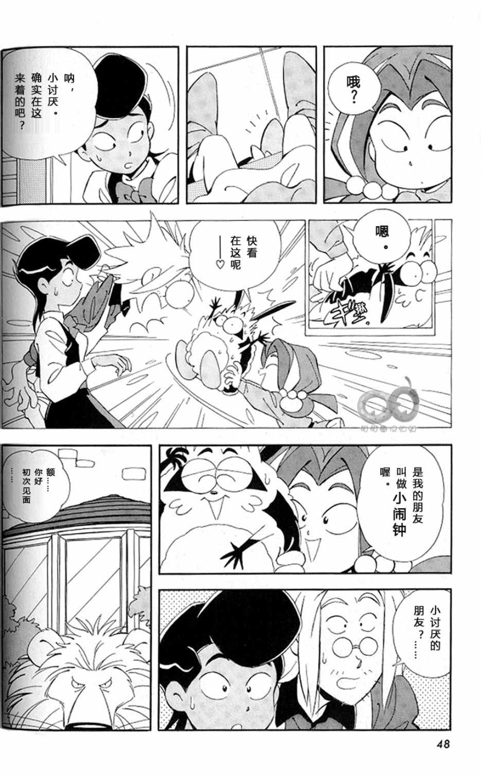 《小讨厌》漫画 005话