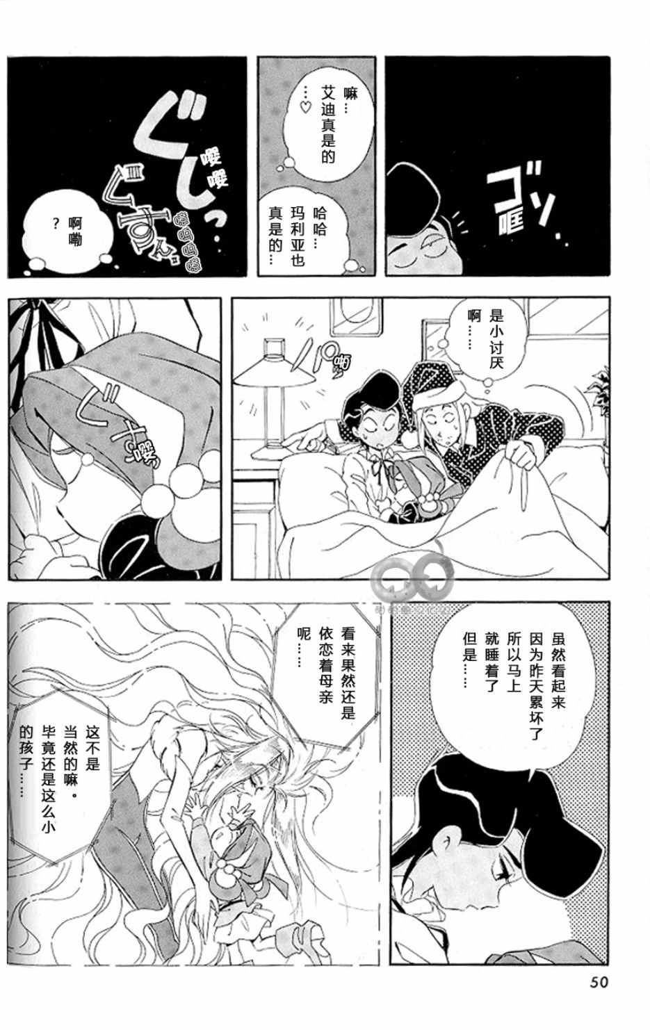 《小讨厌》漫画 005话