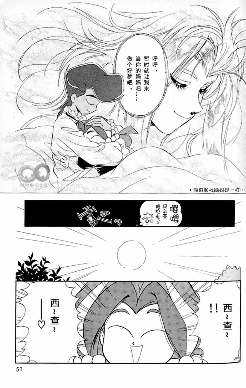 《小讨厌》漫画 005话