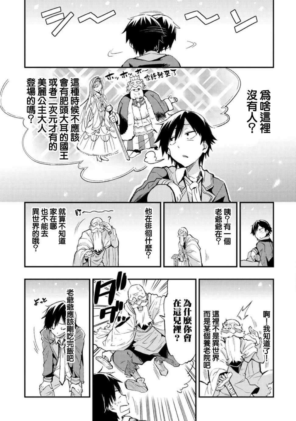 《独自一人的异世界攻略》漫画 异世界攻略 001话