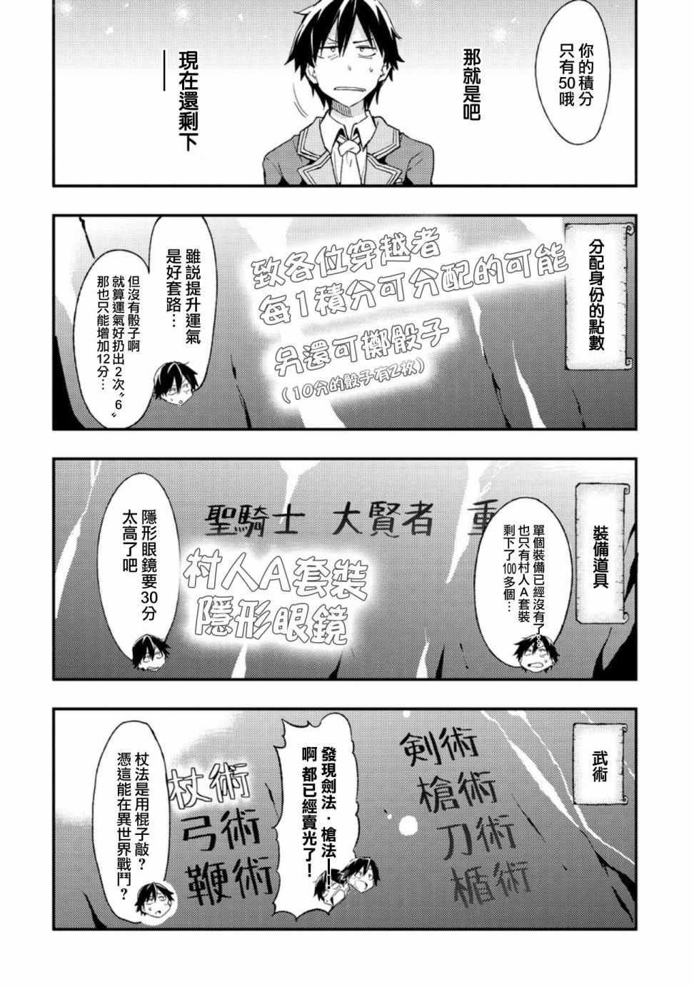 《独自一人的异世界攻略》漫画 异世界攻略 001话