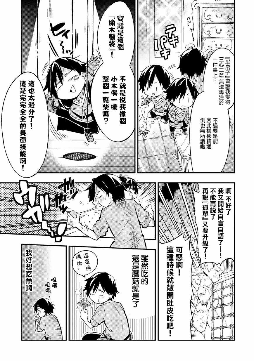 《独自一人的异世界攻略》漫画 异世界攻略 005话