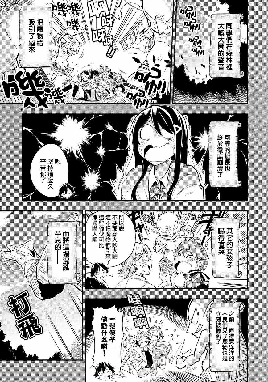 《独自一人的异世界攻略》漫画 异世界攻略 006话