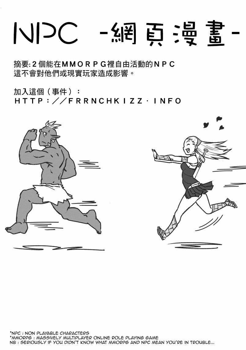 《NPC》漫画 001话