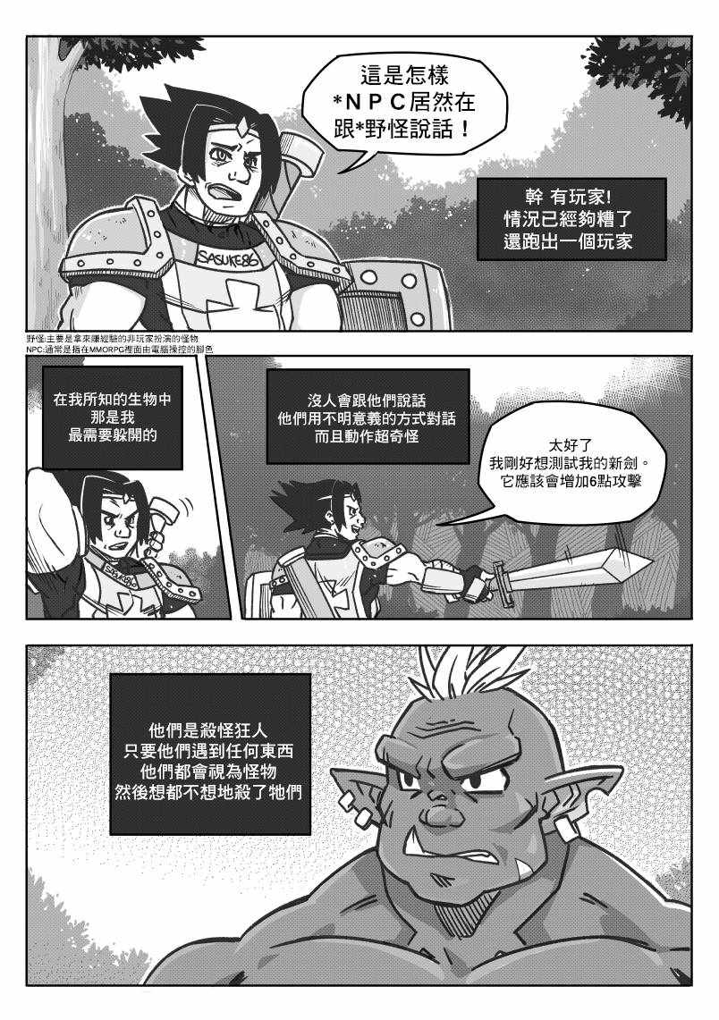 《NPC》漫画 001话