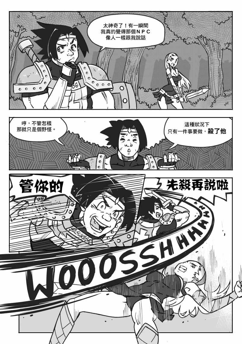 《NPC》漫画 002话